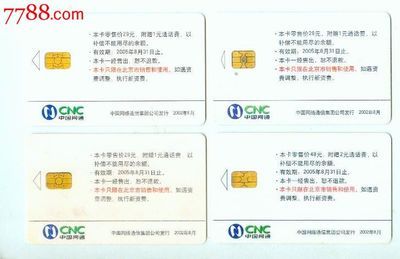 中國網通IC卡CNC-IC-2002-S4秦皇島風光(小芯片BJ版)套卡收藏價值探析